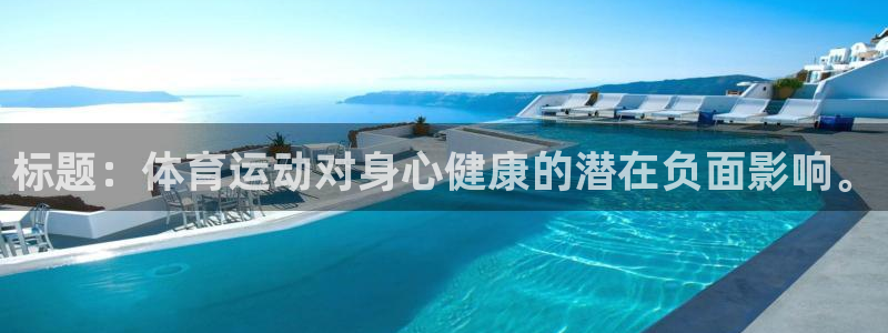 vsport体育官网下载招商电话号码是多少啊：标题：体育运动